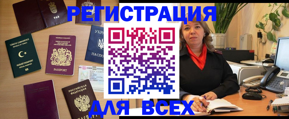 временная регистрация для всех в Электростали