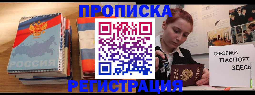 временная регистрация законно в Электростали