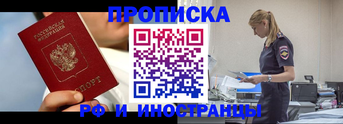 временная регистрация для школы в Электростали