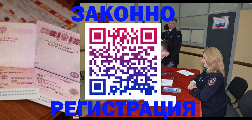 временная регистрация в квартире в Электростали