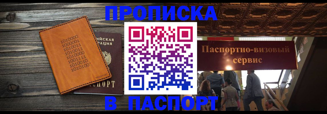 прописка 2025 в Электростали